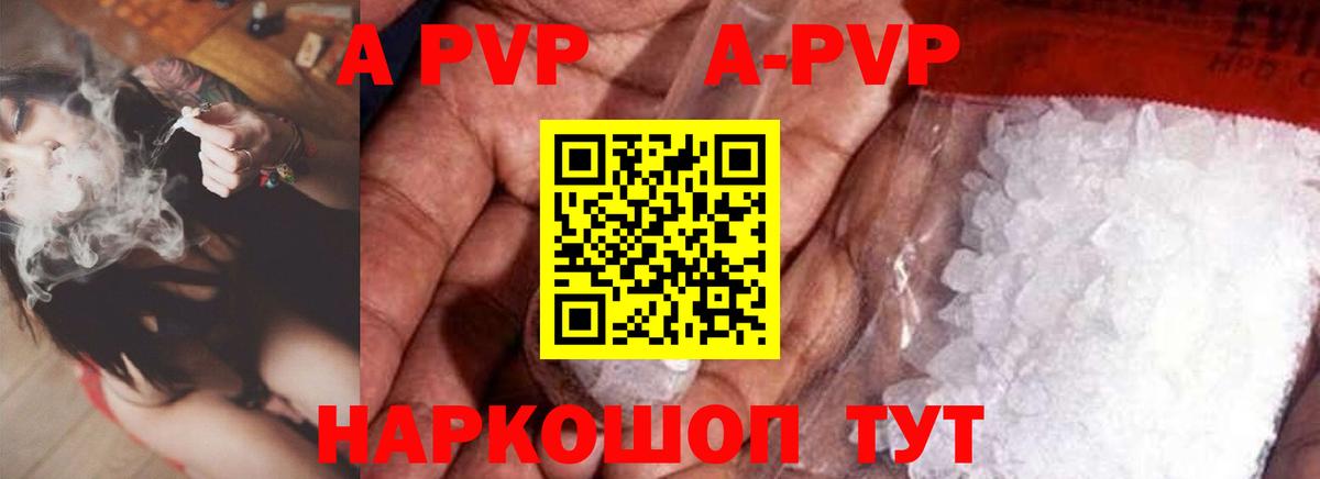 A-PVP крисы CK Похвистнево
