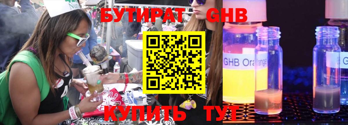 Бутират жидкий экстази Похвистнево
