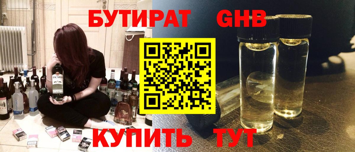 БУТИРАТ  Вход с VPN  Похвистнево  БУТИРАТ Butirat 