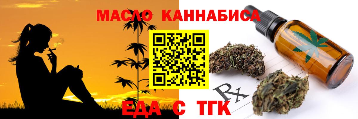 Еда ТГК марихуана  Вход с VPN  Похвистнево 