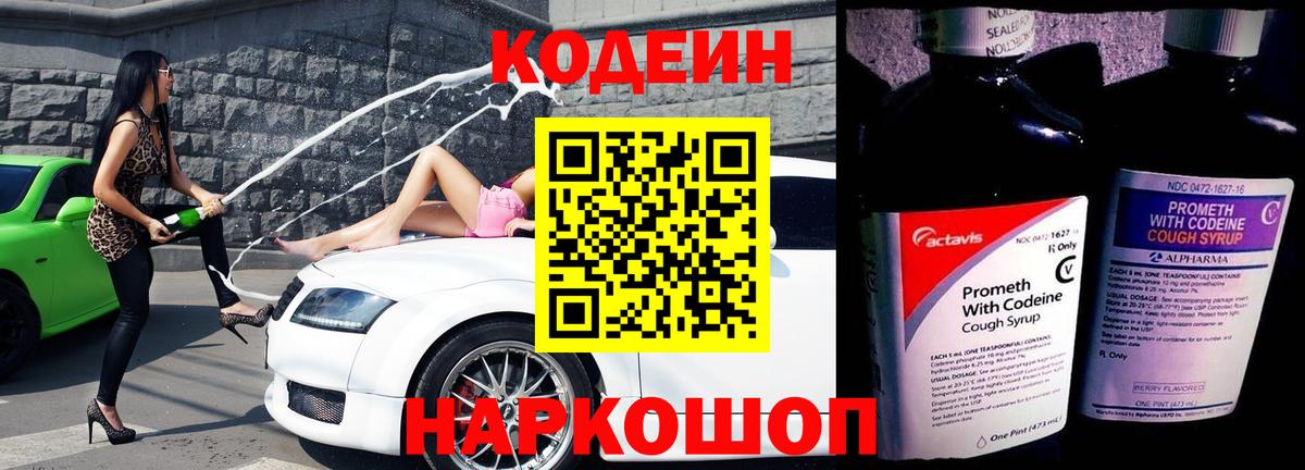 Кодеин Purple Drank  Кодеин Purple Drank  Вход с VPN  Похвистнево 