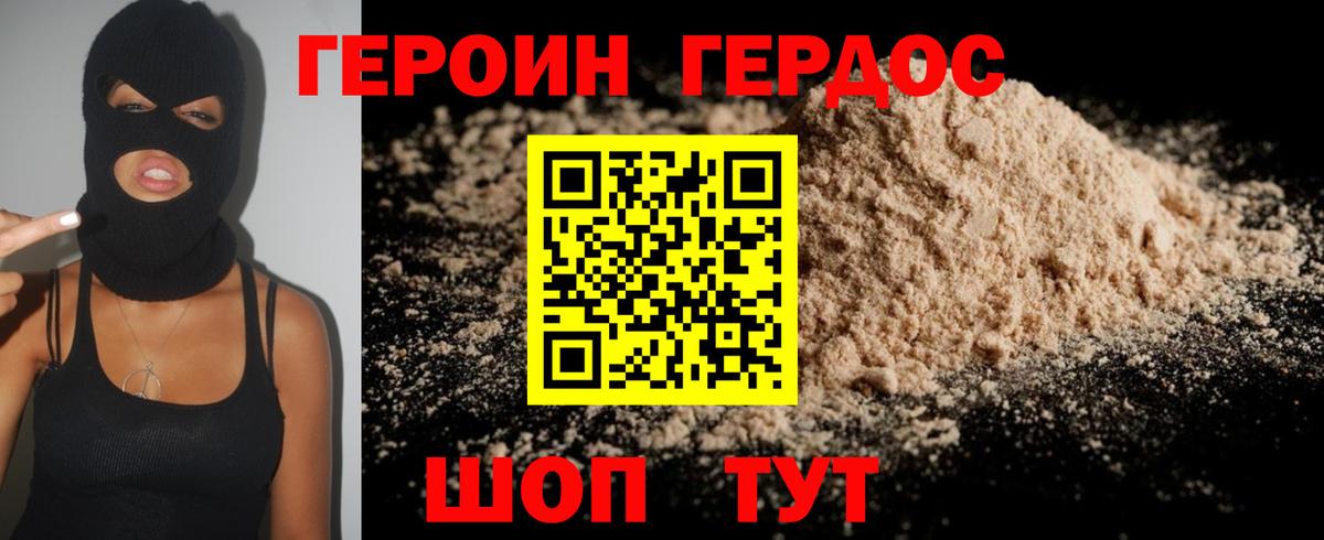 Героин  Героин хмурый  Вход с VPN  Похвистнево 