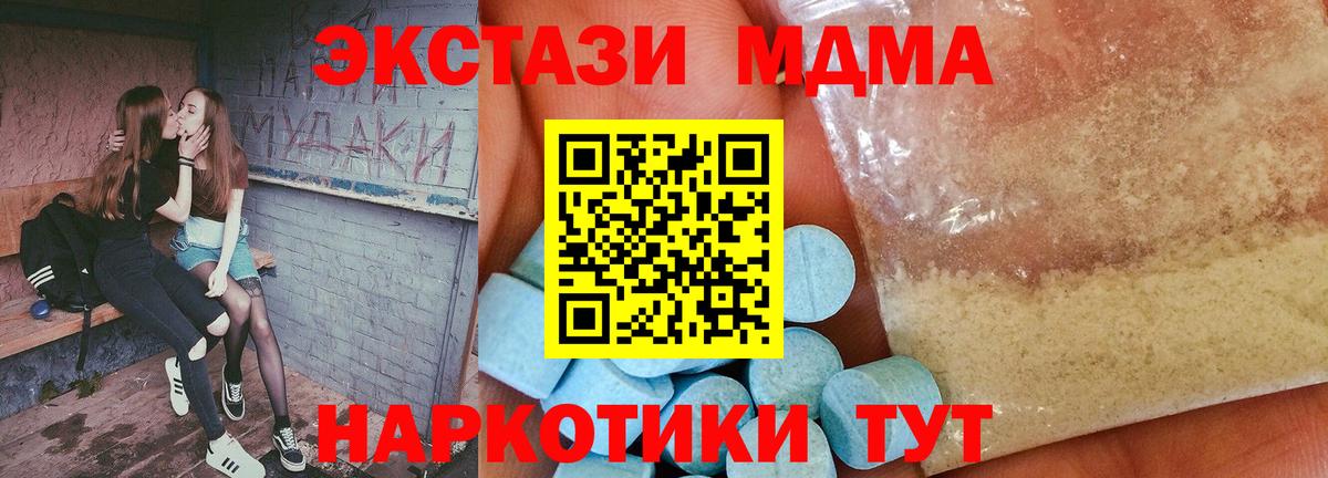 МДМА Molly  Вход с VPN  МДМА  Похвистнево 
