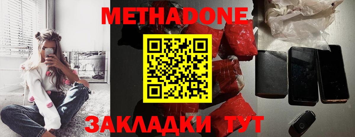 Метадон VHQ  Вход с VPN  Похвистнево  Метадон VHQ 