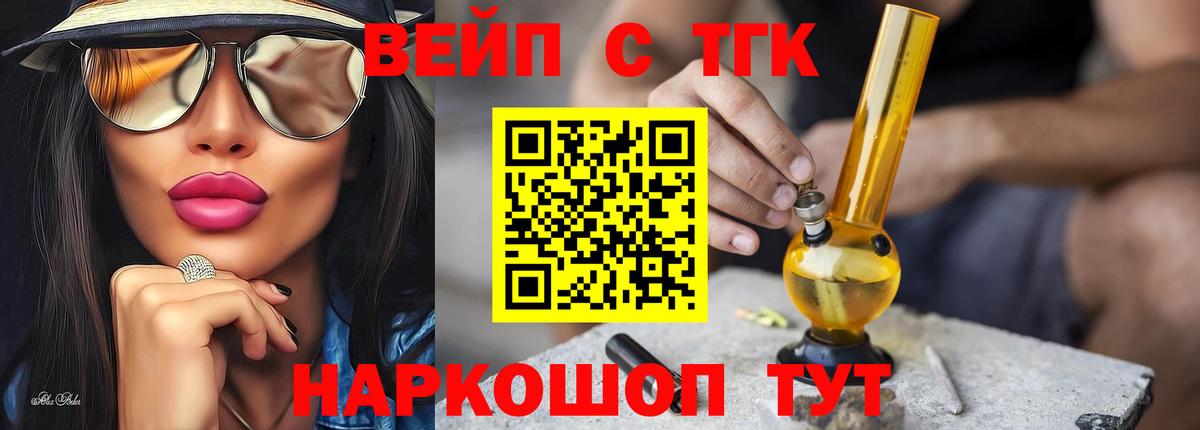 Дистиллят ТГК вейп  Дистиллят ТГК гашишное масло  Вход с VPN  Похвистнево 